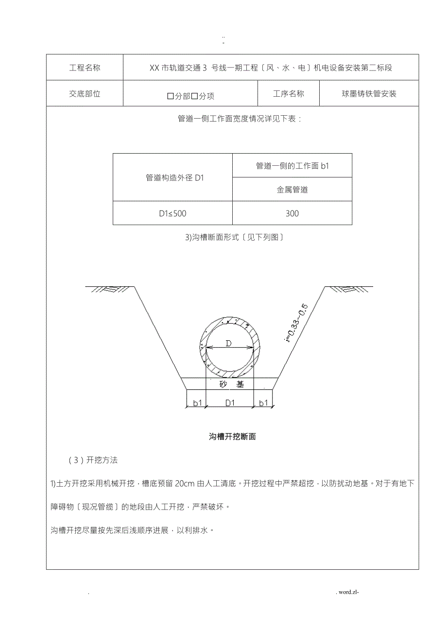 球墨铸铁管安装技术交底大全全套.doc_第3页