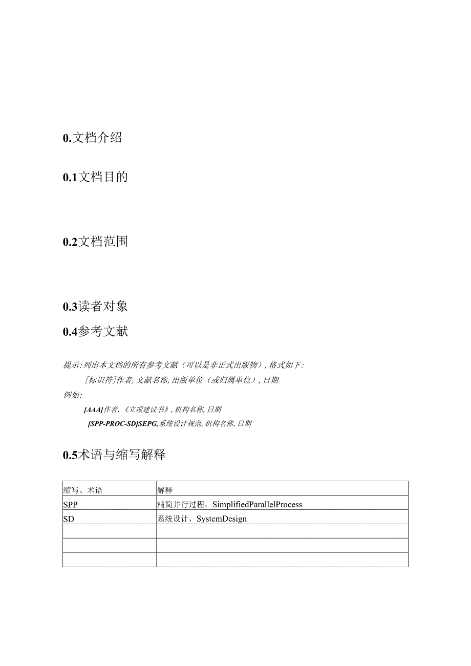 附录I1 体系结构设计报告.docx_第3页