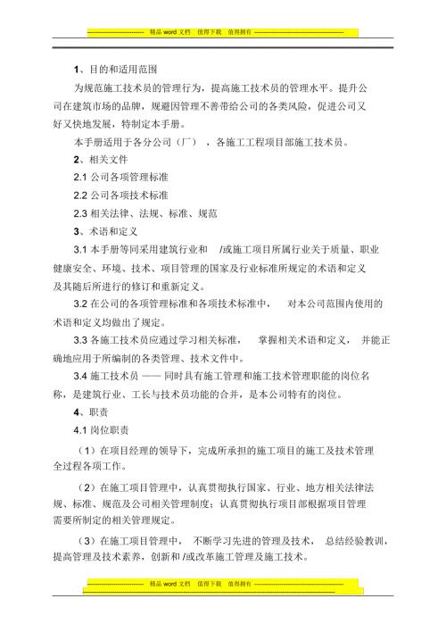 施工员手册正文.doc