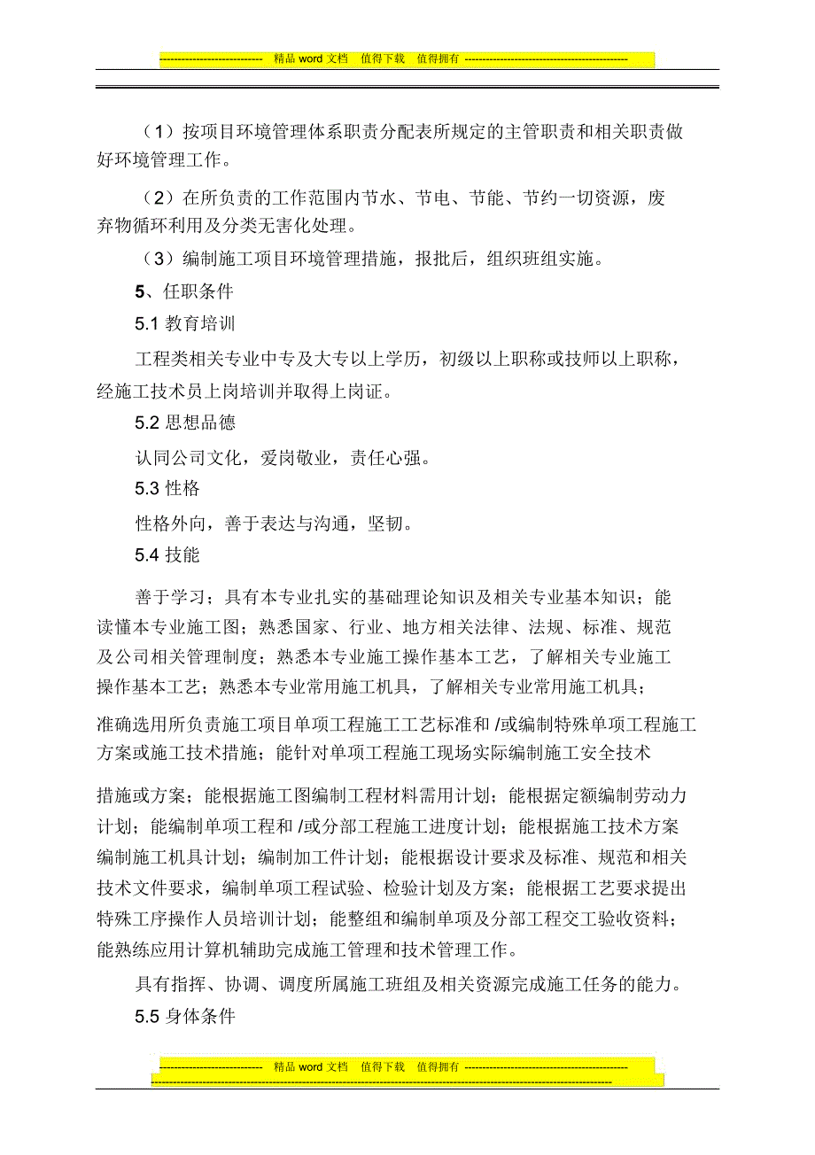 施工员手册正文.doc_第3页