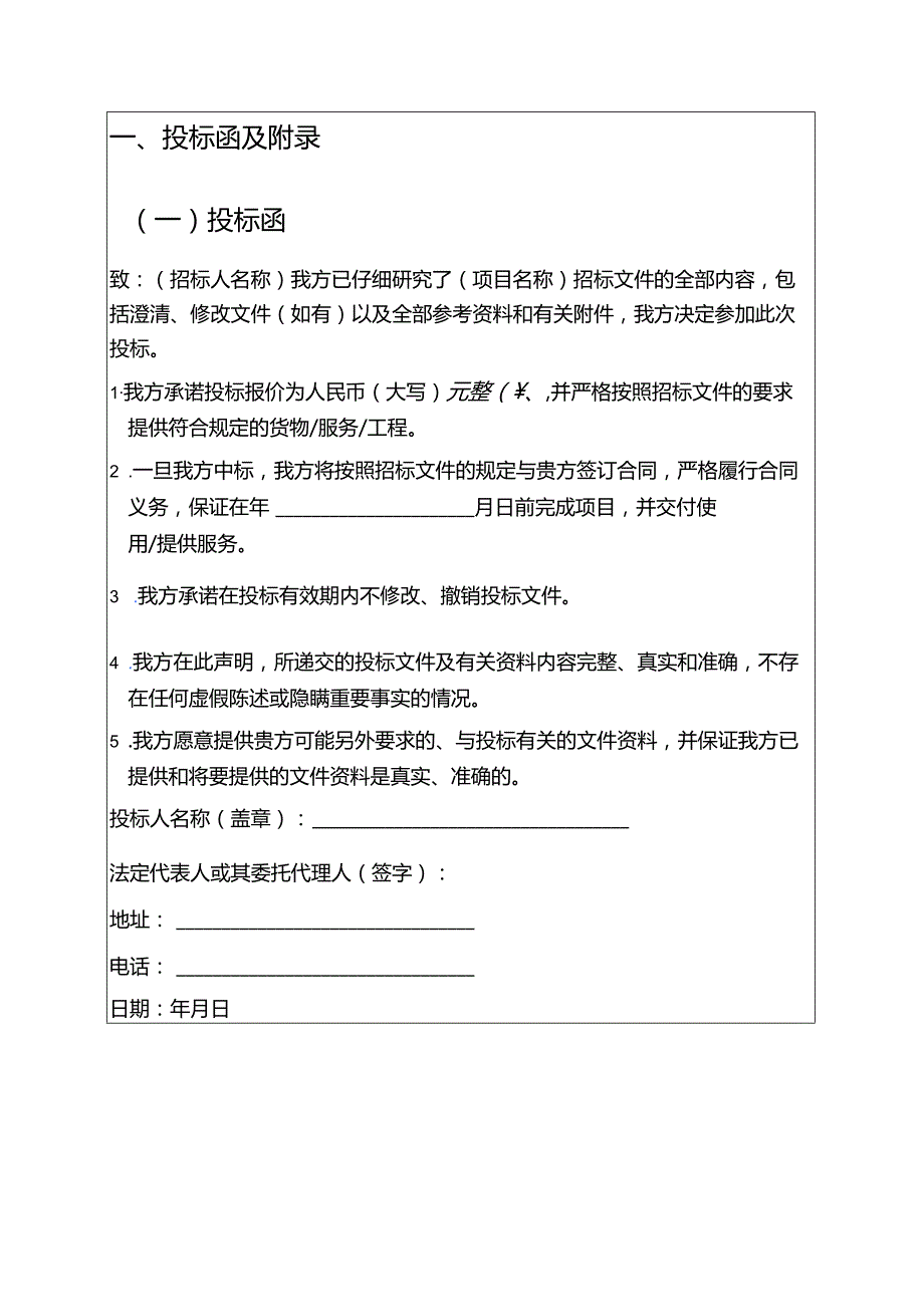 2025投标文件范本（打印版）.docx_第2页