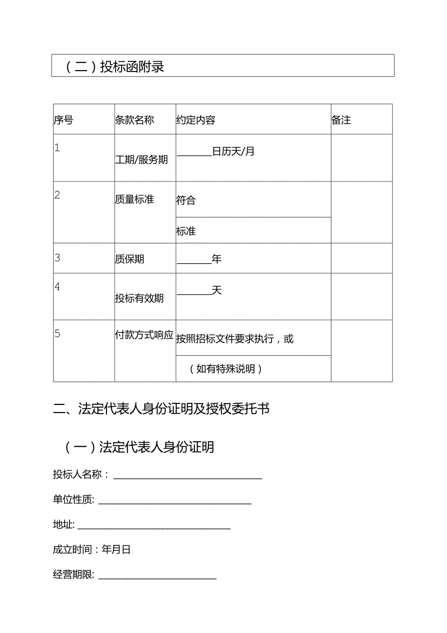 2025投标文件范本（打印版）.docx_第3页