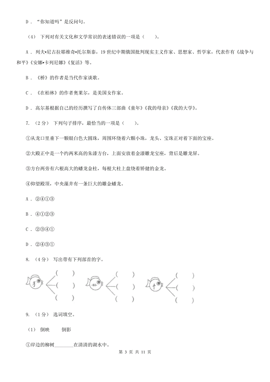 惠州市2020版六年级上学期语文期末考试试卷B卷.doc_第3页