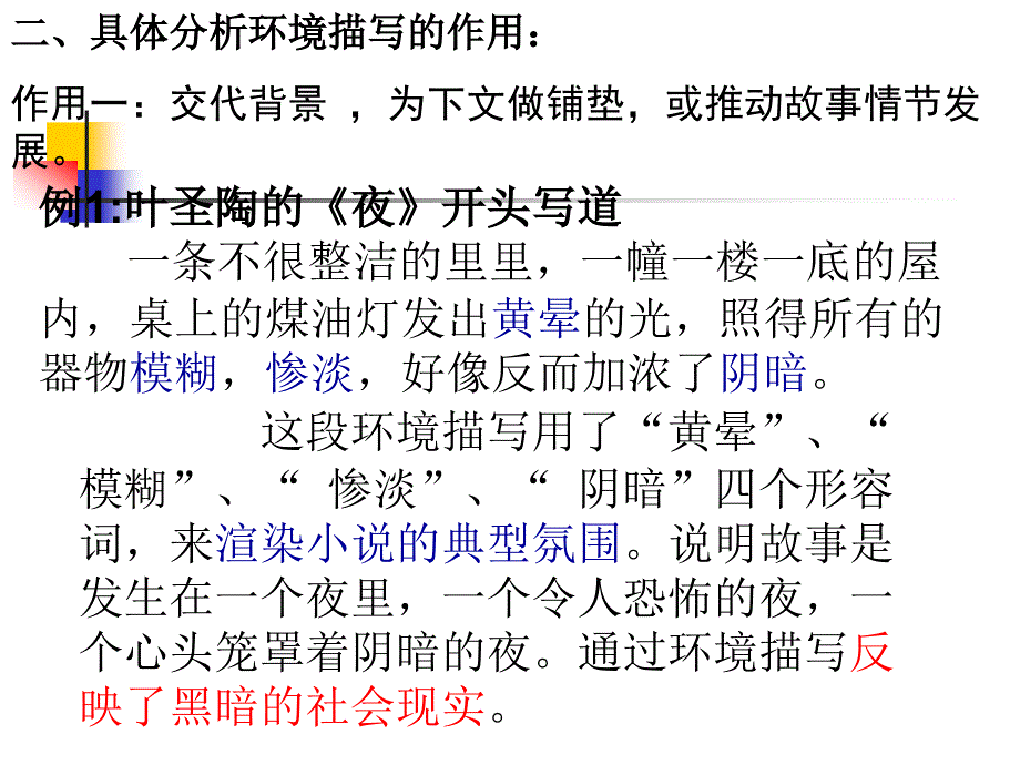 小说阅读中环境描写的作用.ppt_第3页