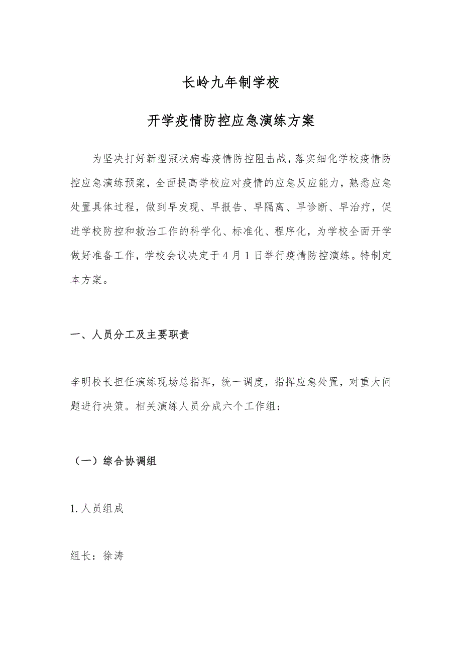 疫情防控演练方案.docx_第1页