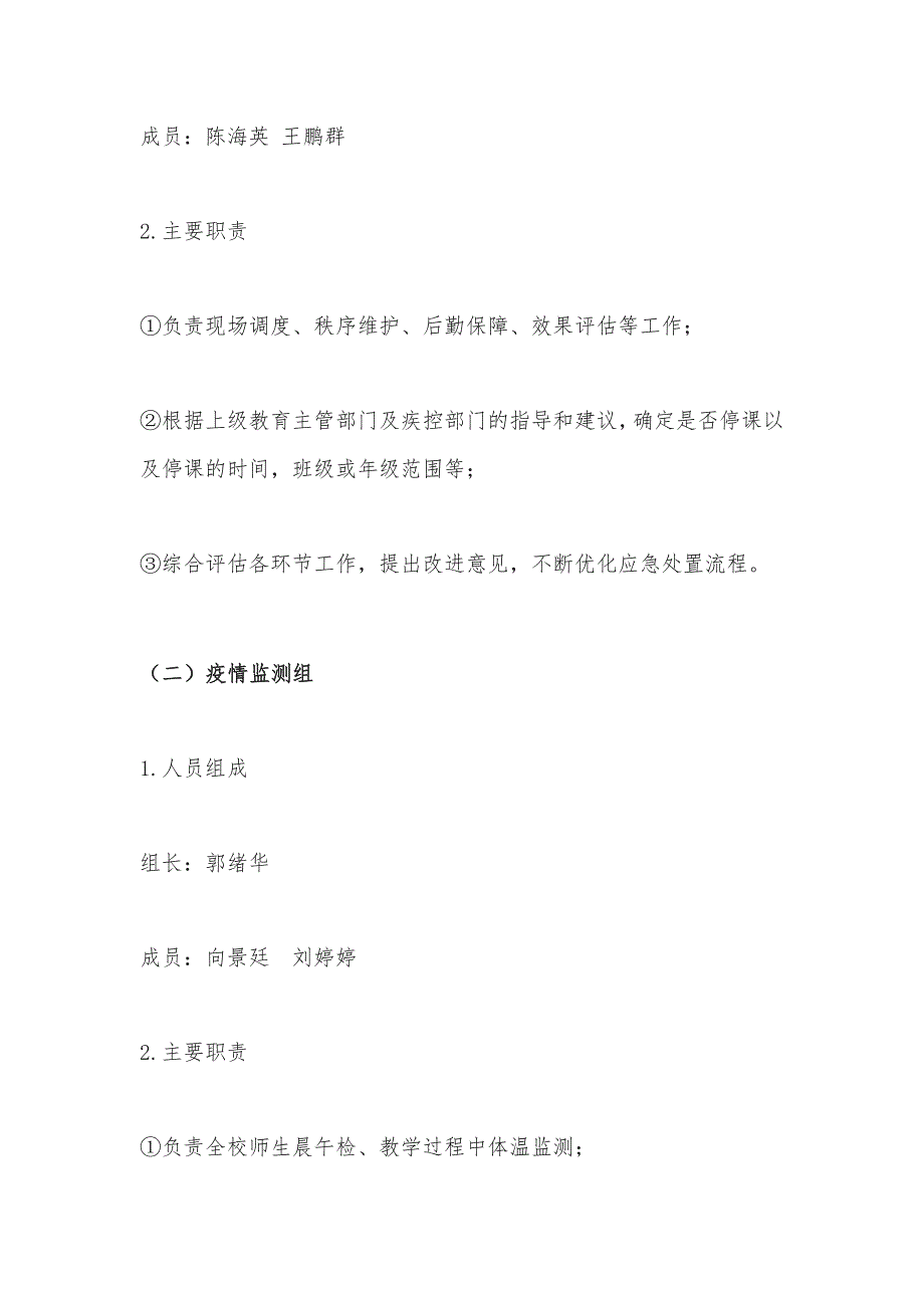 疫情防控演练方案.docx_第2页