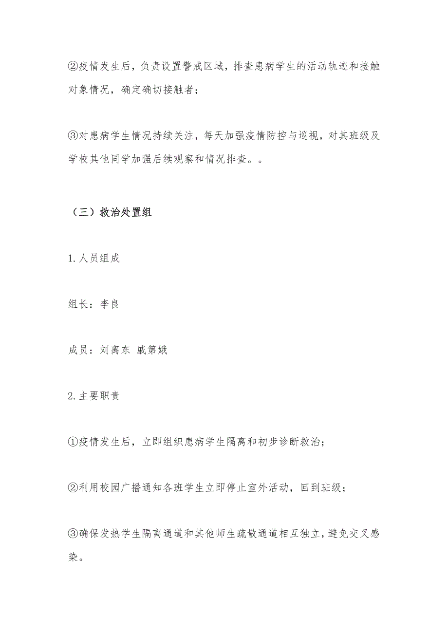 疫情防控演练方案.docx_第3页