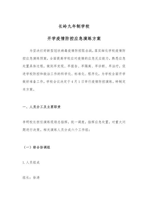 疫情防控演练方案.docx