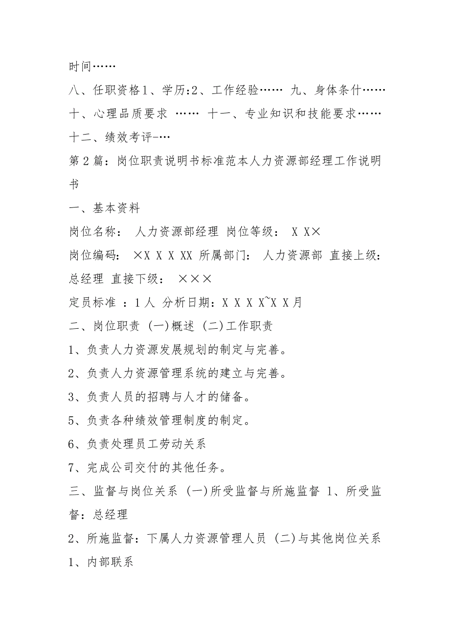 林业局岗位职责标准说明书共8篇.docx_第2页