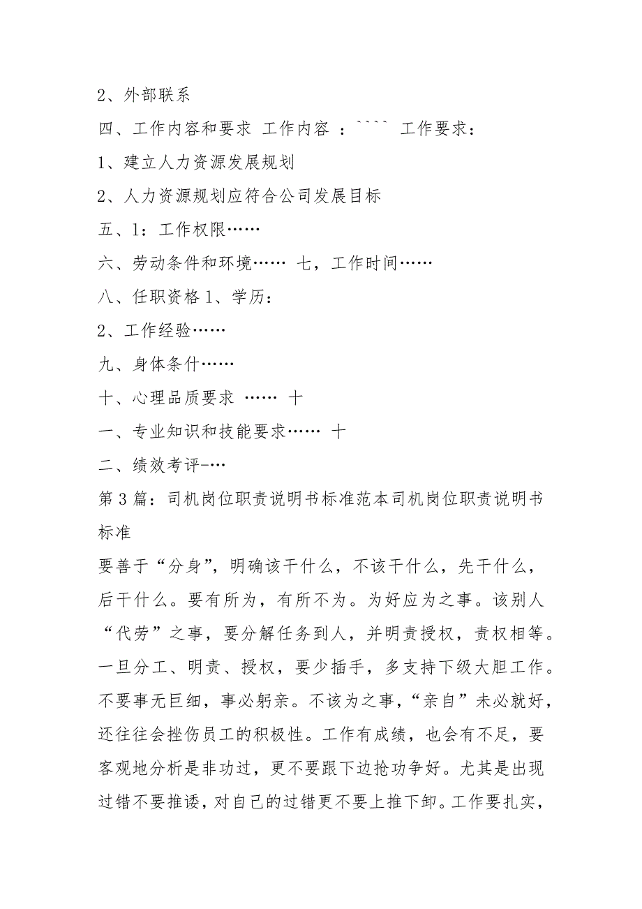 林业局岗位职责标准说明书共8篇.docx_第3页