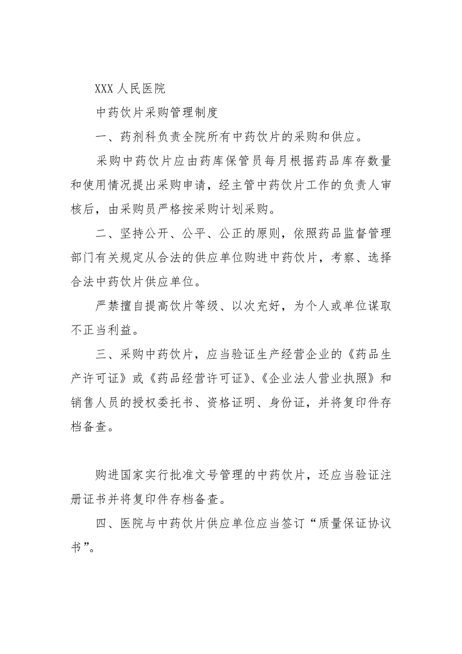 某医院中药饮片管理制度.doc_第3页