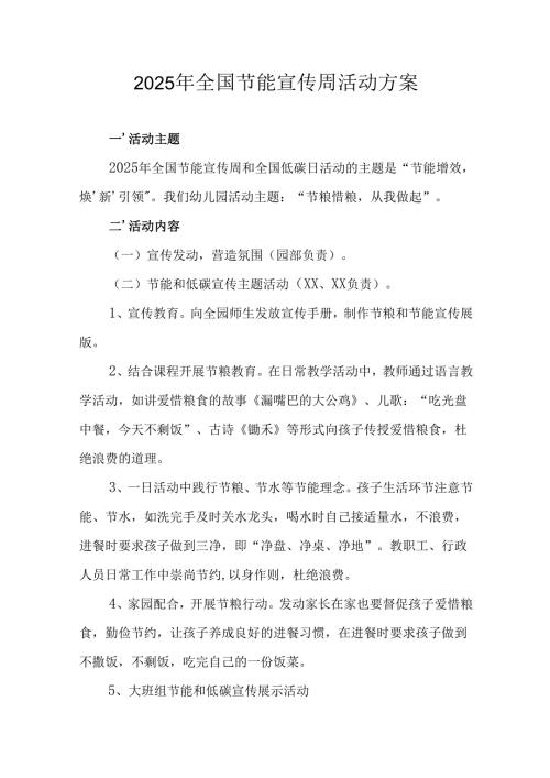 开展2025年《全国节能宣传周》活动实施方案 （3份）_60.docx