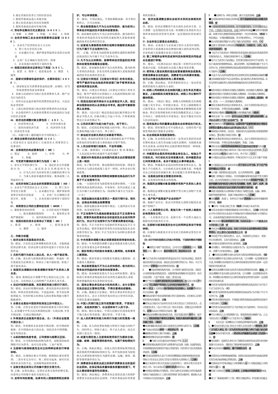 电大经济法概论小抄.doc_第2页