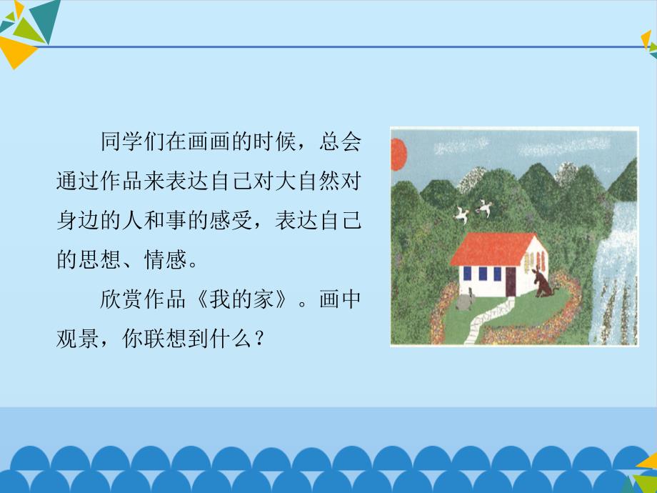 小学三年级上册信息技术第7课缤纷的色彩喷枪与用颜色填充工具的使用河大版12张ppt课件.pptx_第3页