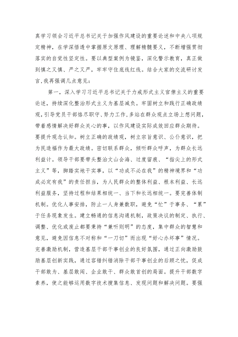 党组理论学习中心组深入贯彻作风建设专题研讨会主持词.docx_第2页