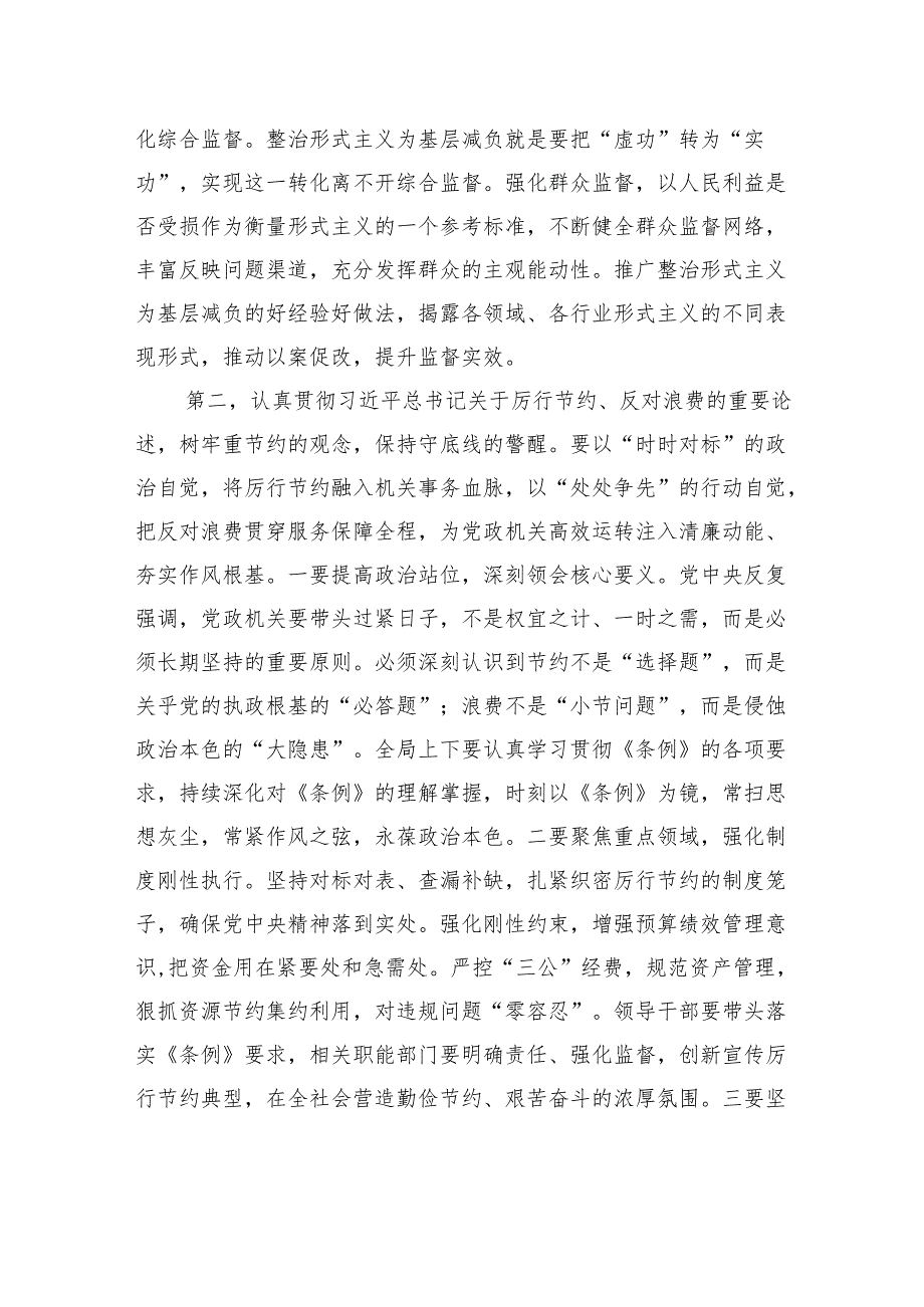 党组理论学习中心组深入贯彻作风建设专题研讨会主持词.docx_第3页