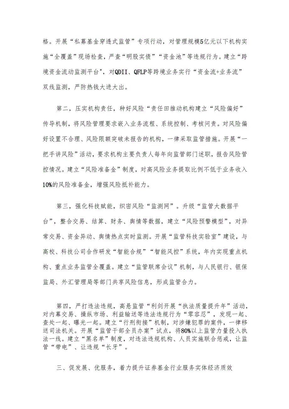 市证监局局长在2025年辖区证券基金机构监管工作会议上的讲话材料.docx_第3页