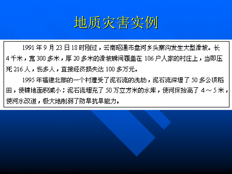 常见地质灾害PPT课件.ppt_第3页