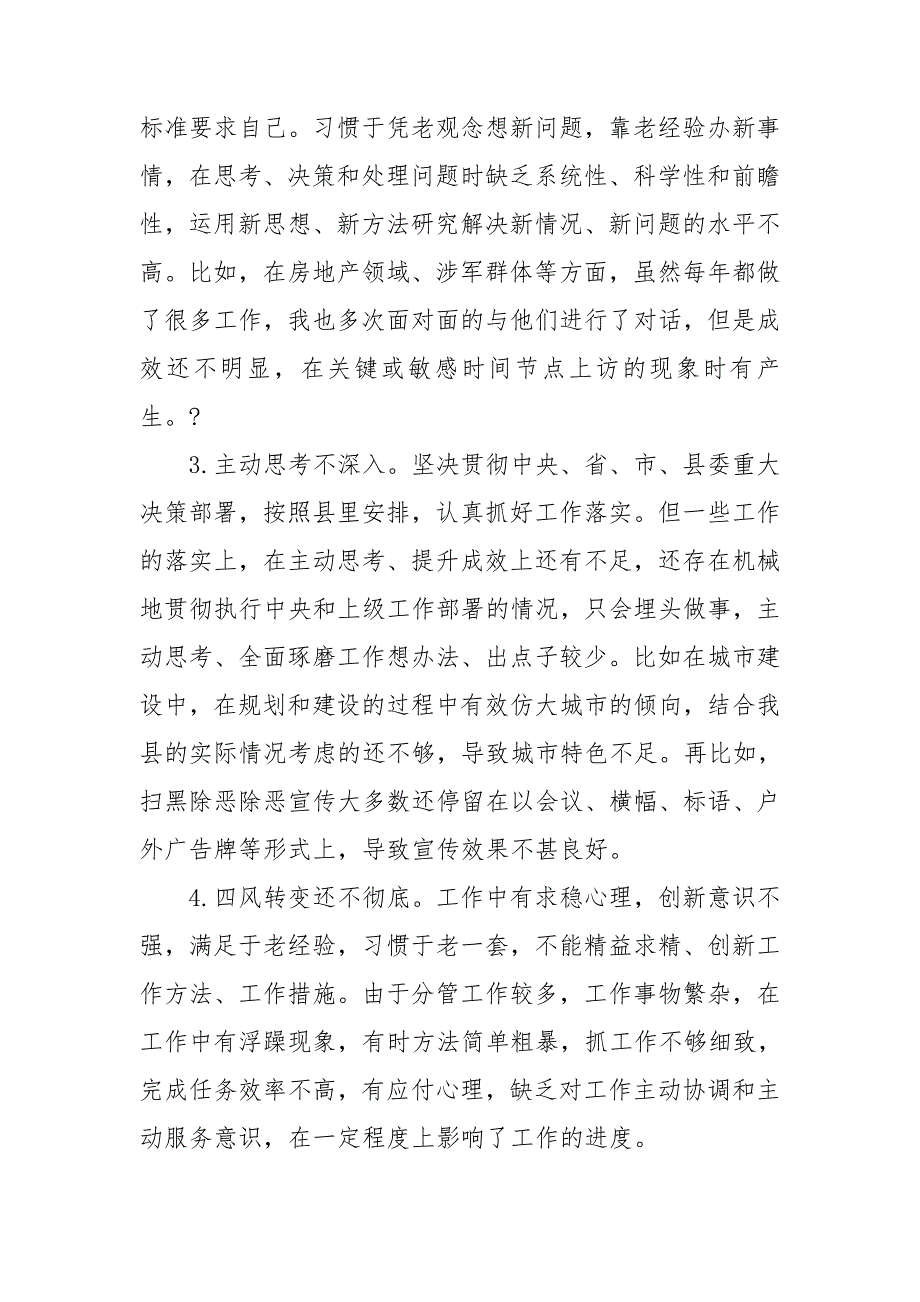 政法队伍教育整顿民主生活会自查自纠对照检查材料.doc_第2页