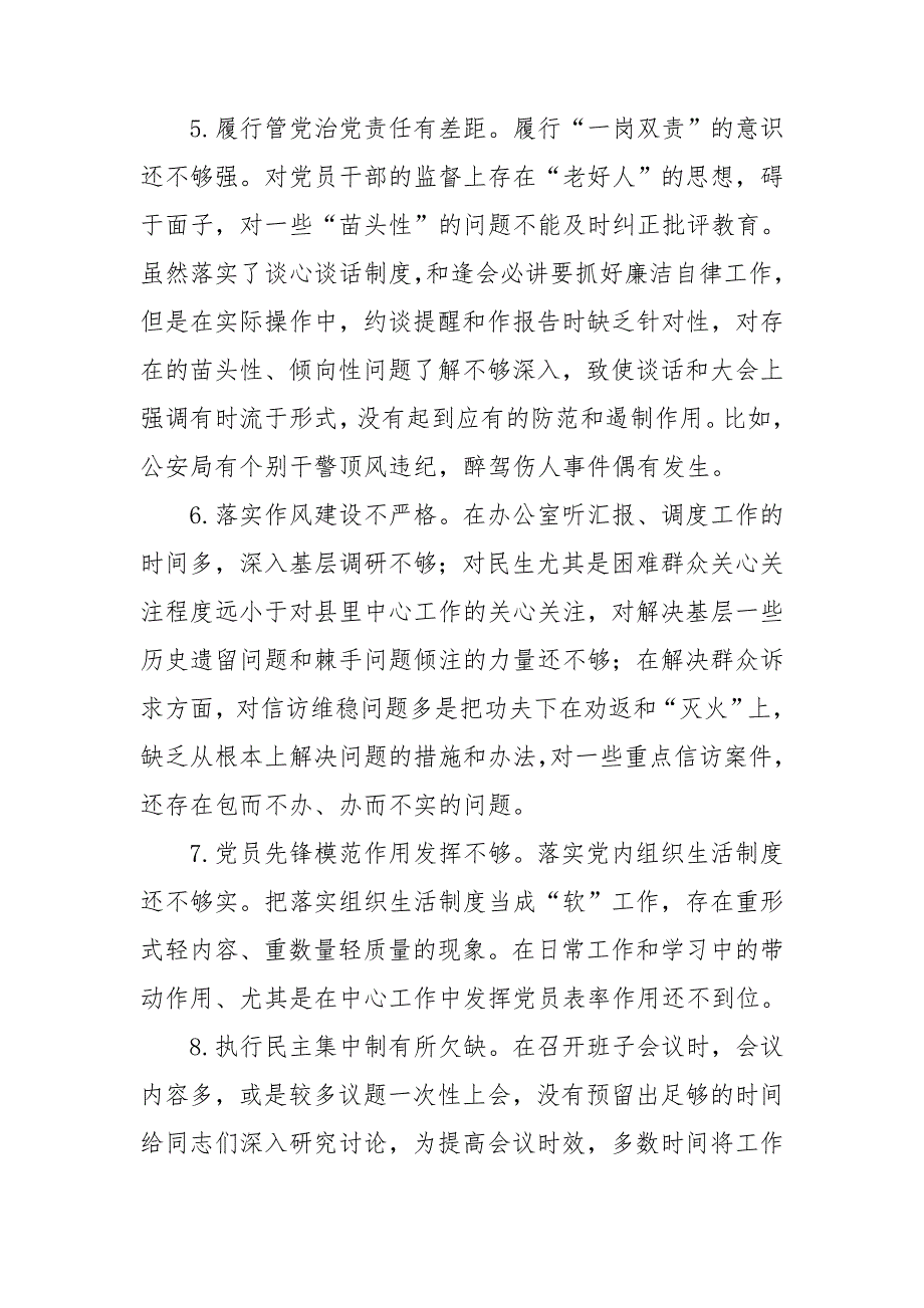政法队伍教育整顿民主生活会自查自纠对照检查材料.doc_第3页