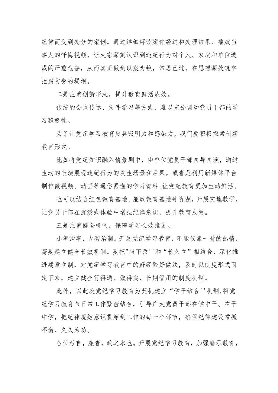 2025年4月26日贵州省直遴选面试真题及解析.docx_第2页