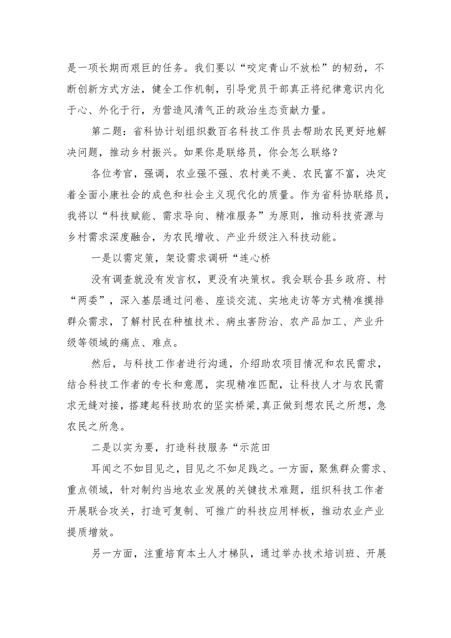 2025年4月26日贵州省直遴选面试真题及解析.docx_第3页