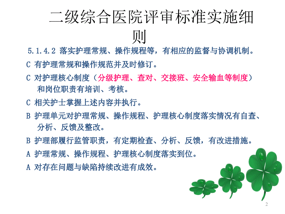 护理值班与交接班制度.ppt_第2页