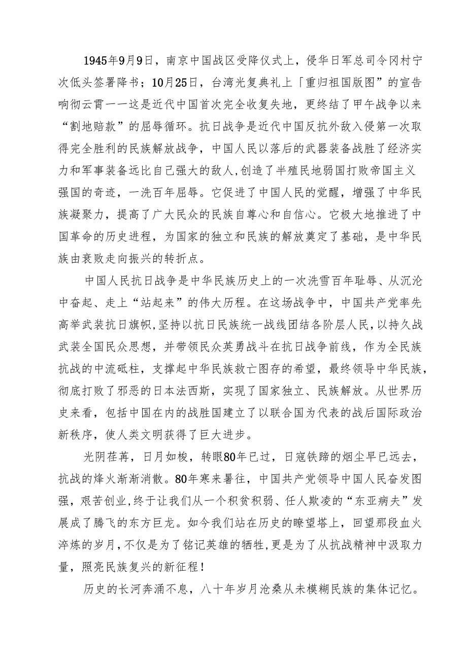 （6篇）纪念中国人民抗日战争暨世界反法西斯战争胜利80周年心得体会精选汇编.docx_第2页
