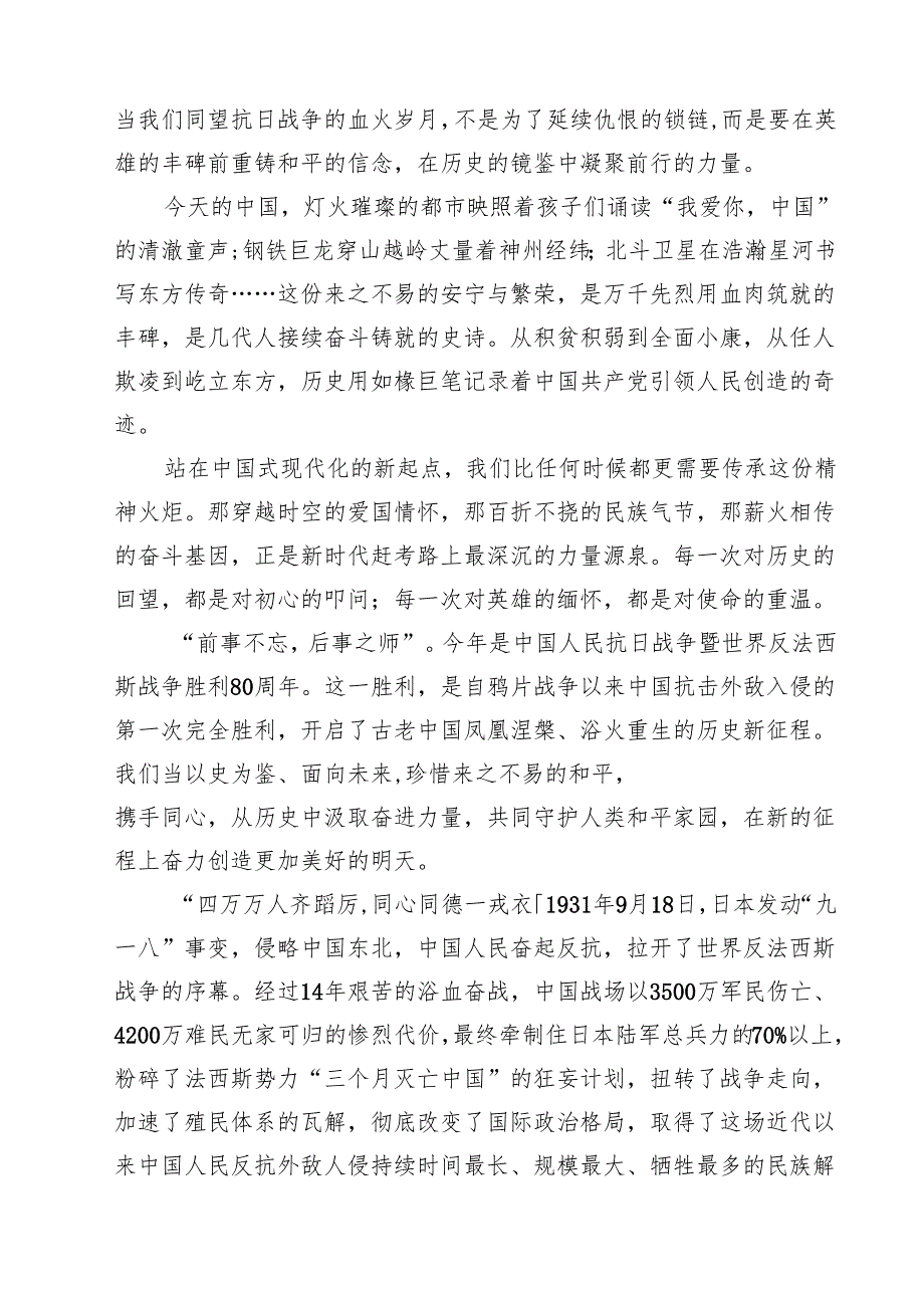 （6篇）纪念中国人民抗日战争暨世界反法西斯战争胜利80周年心得体会精选汇编.docx_第3页