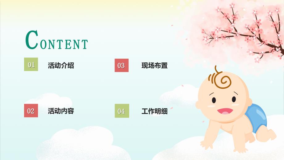 小清新快乐六一宝宝爬行比赛PPT教学讲授课件.pptx_第2页