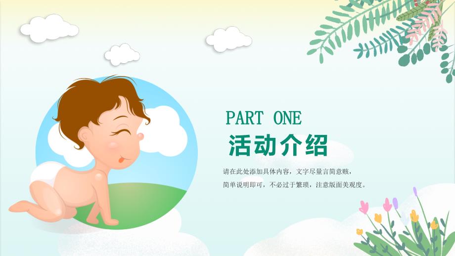 小清新快乐六一宝宝爬行比赛PPT教学讲授课件.pptx_第3页