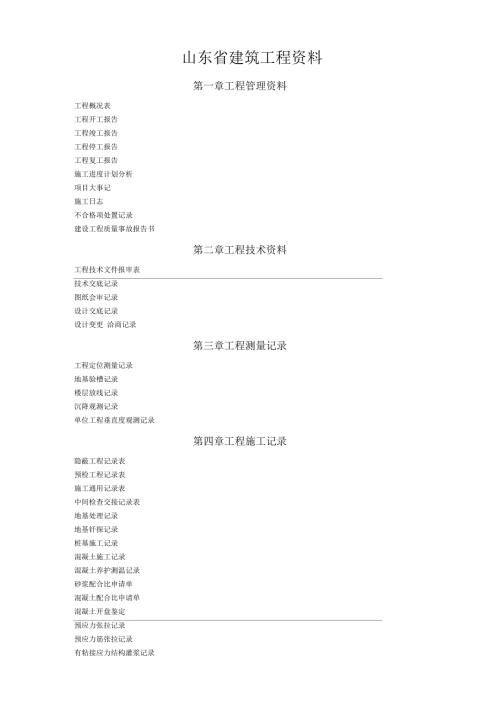 山东省建筑工程资料完整版.docx