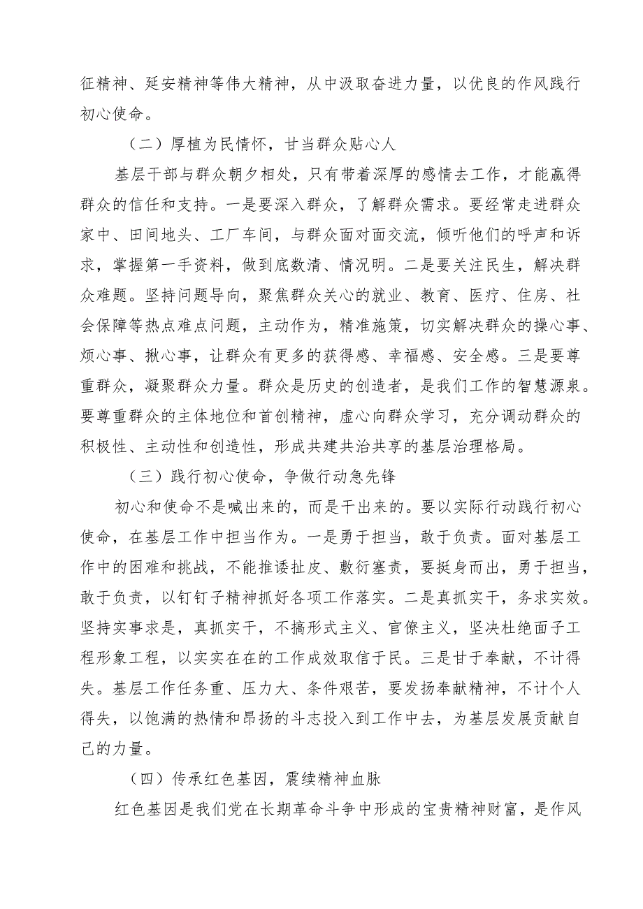 作风建设学习教育专题党课讲稿（共10篇）.docx_第3页