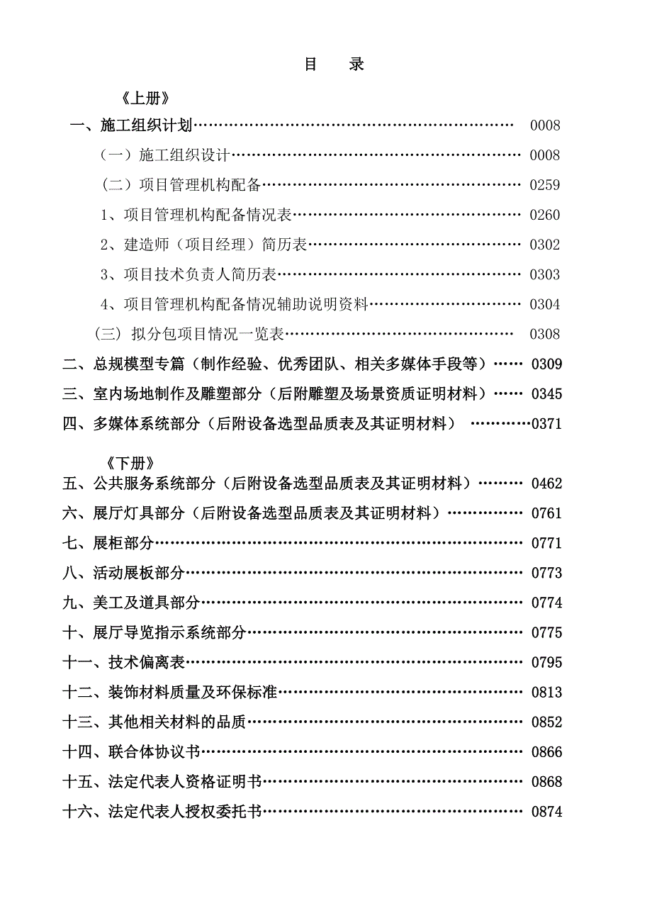 展示馆弱电智能化施工组织设计.doc_第1页