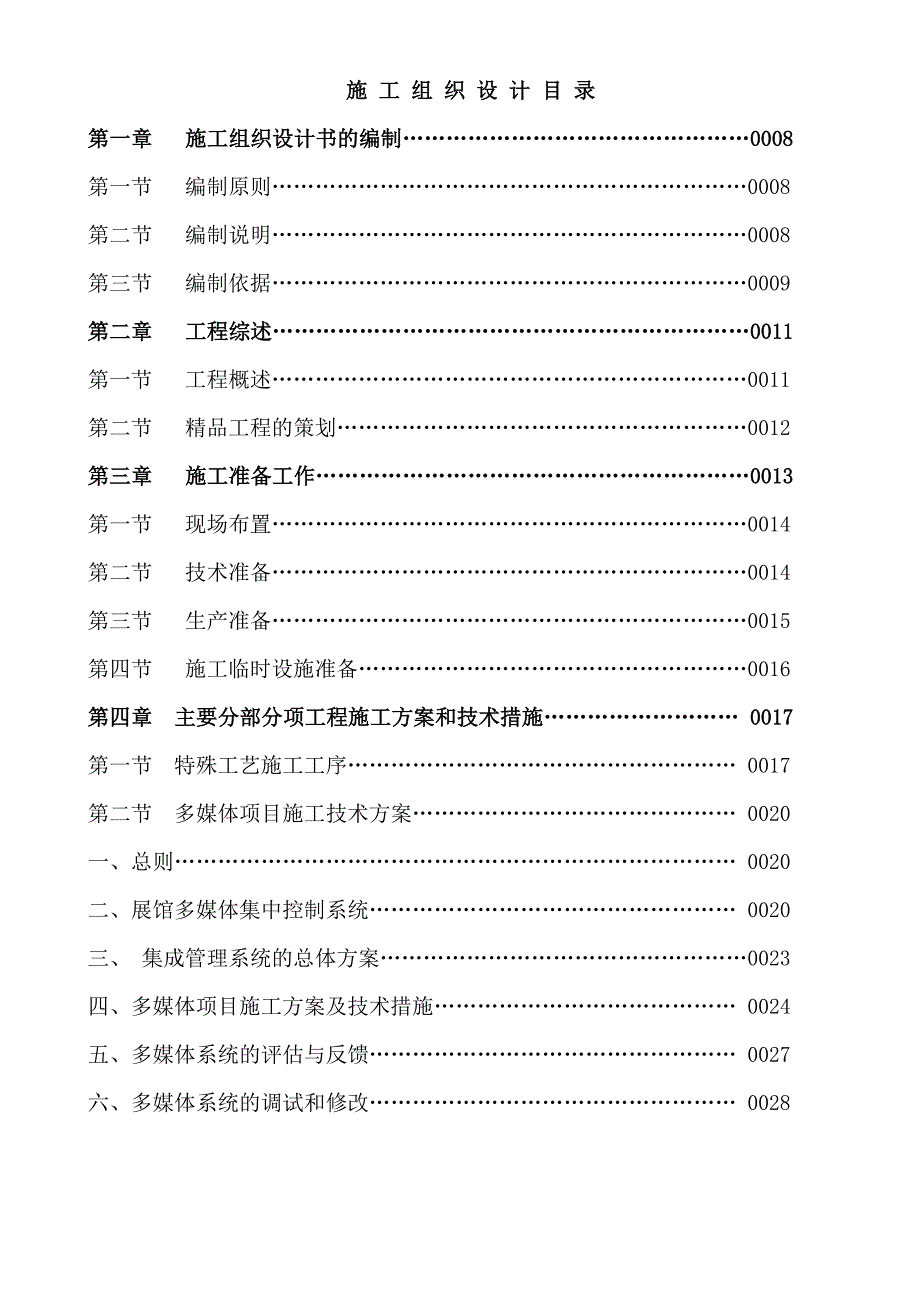 展示馆弱电智能化施工组织设计.doc_第2页