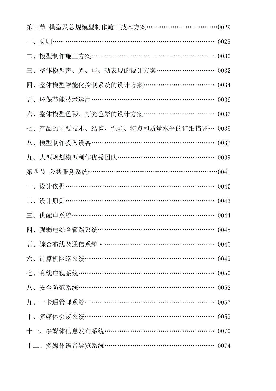 展示馆弱电智能化施工组织设计.doc_第3页