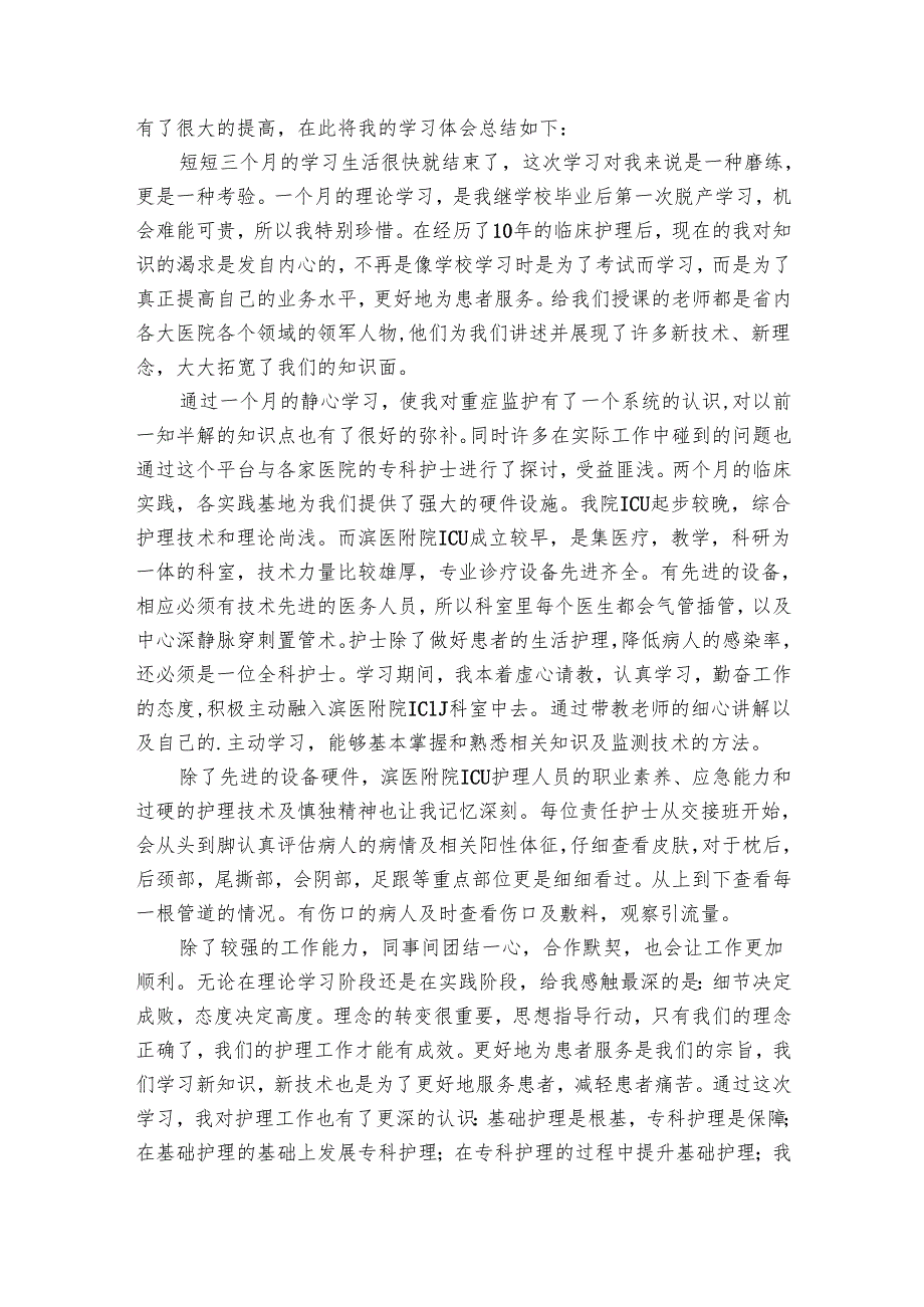 护士工作总结范文简短年终（29篇）.docx_第3页