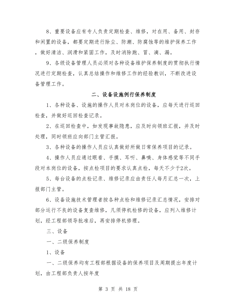 水电设备设施维护保养制度.doc_第3页