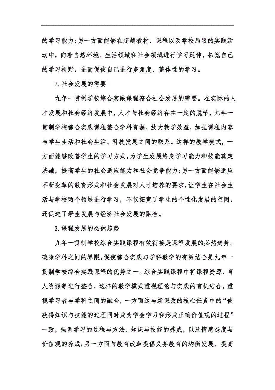 新版九年一贯制学校综合实践课程有效衔接研究汇编.docx_第2页