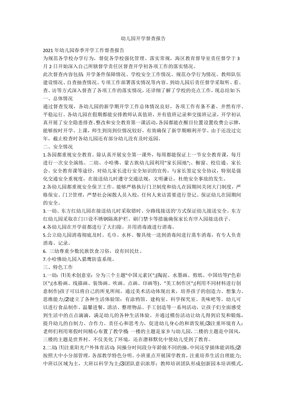 幼儿园开学督查报告范例.doc_第1页