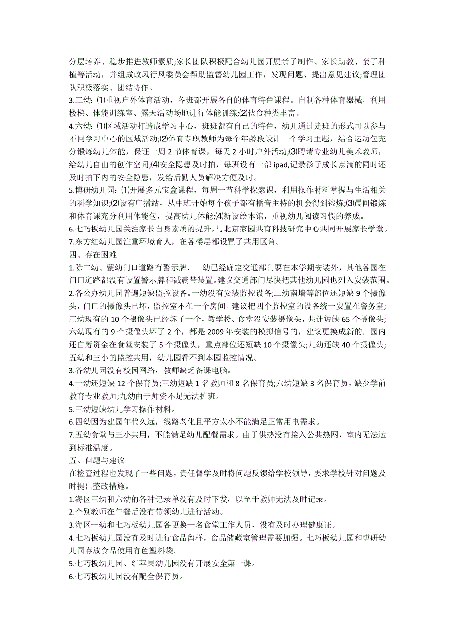 幼儿园开学督查报告范例.doc_第2页