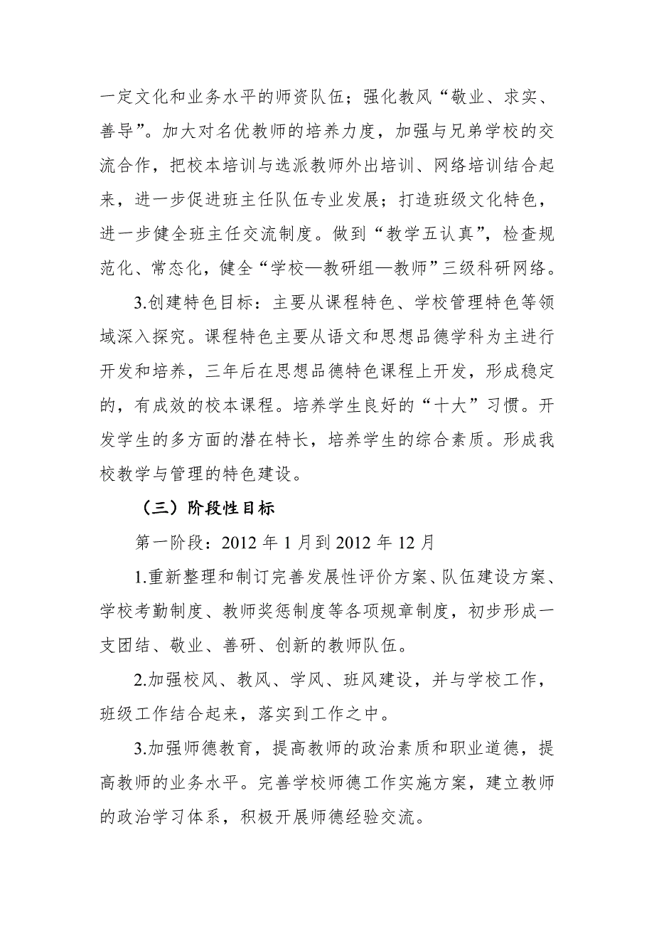 教师队伍建设三年发展规划.doc_第3页