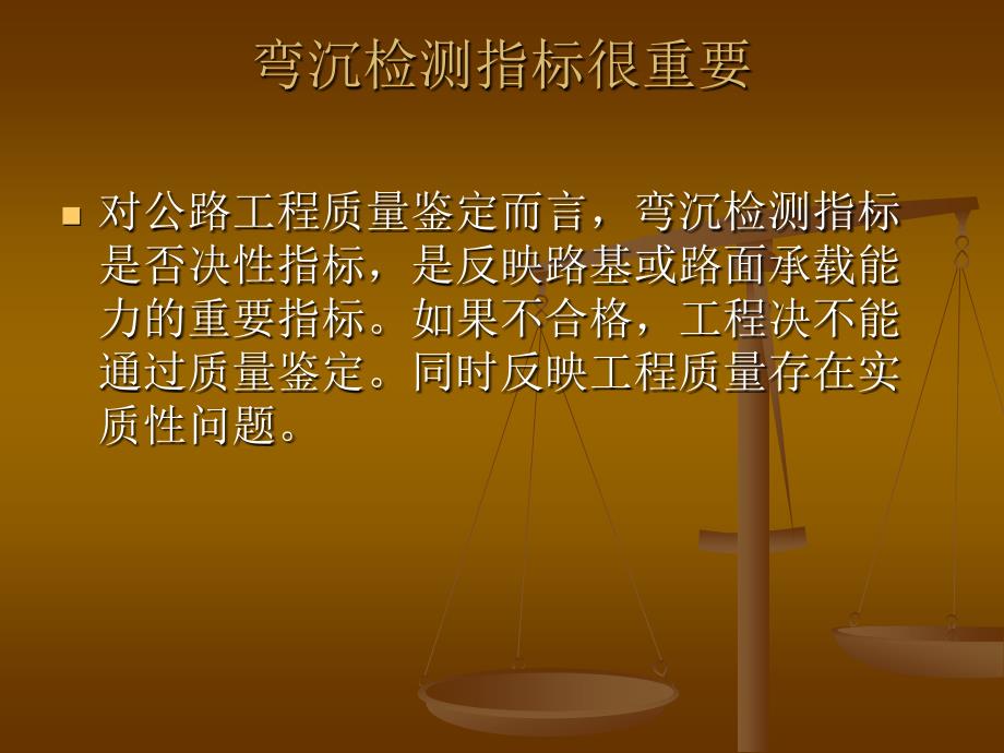 弯沉检测贝克曼梁法.ppt_第3页