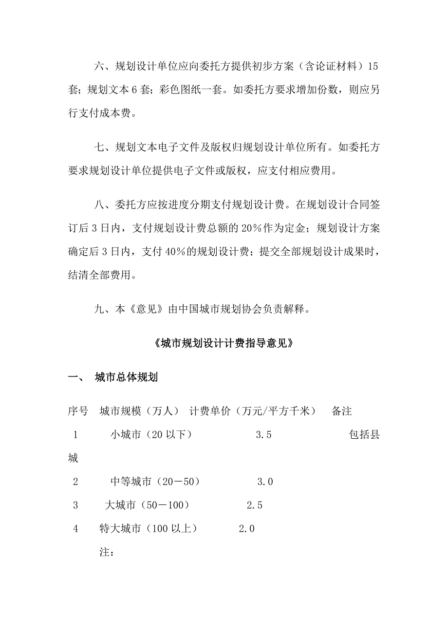 最新精选城市规划设计计费中规协秘字第022号.doc_第3页