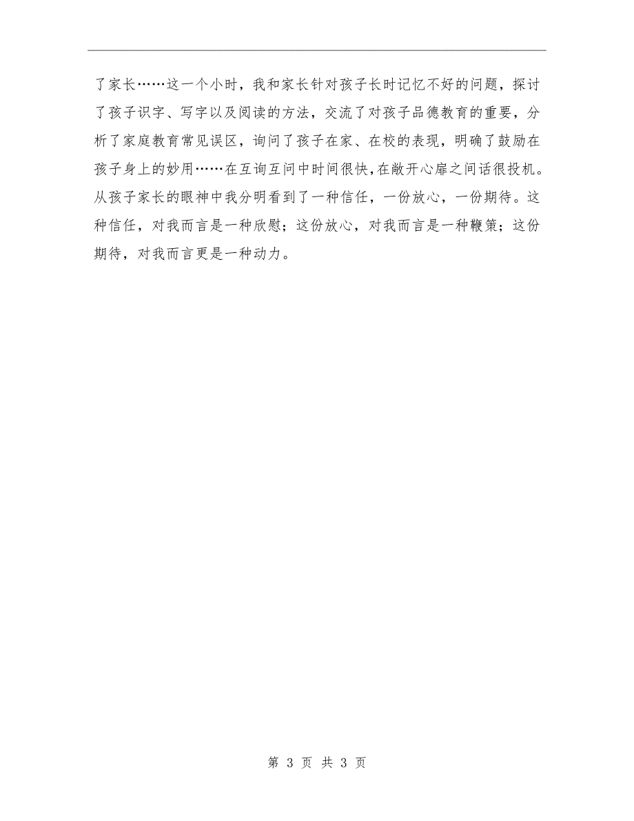 小学教学故事用爱温暖学生.doc_第3页