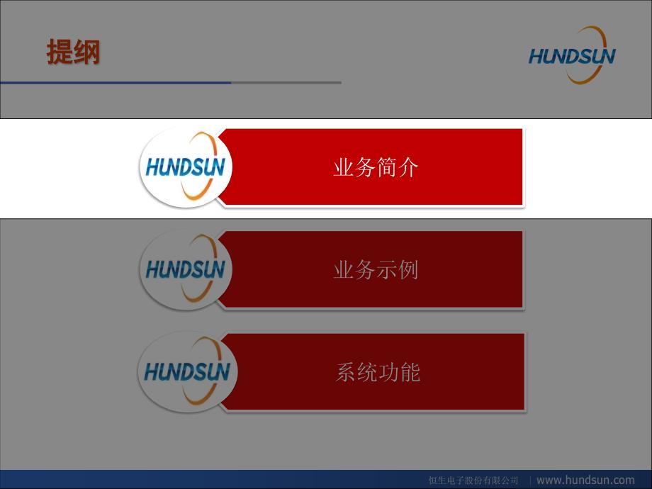收益互换业务方案介绍.pptx_第2页