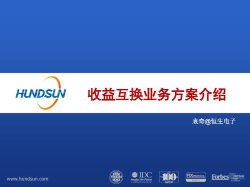 收益互换业务方案介绍.pptx