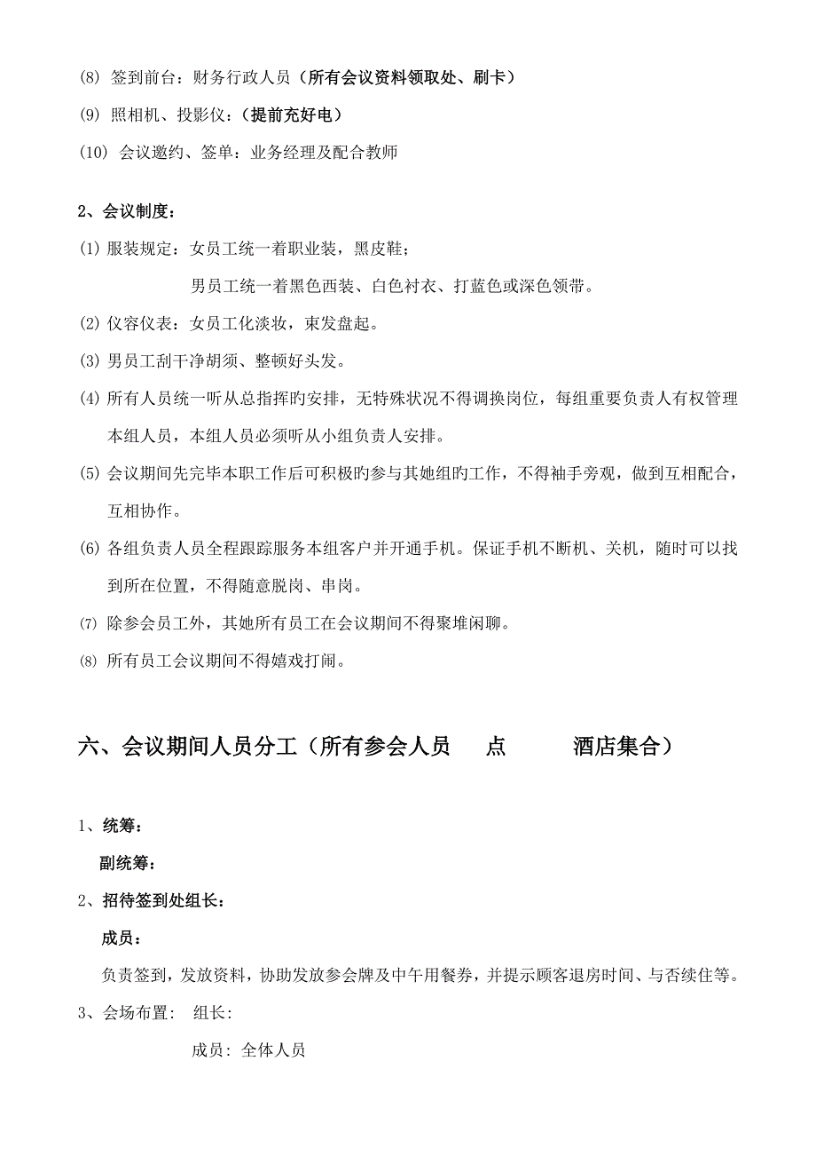 招商会标准流程与专题方案.doc_第2页