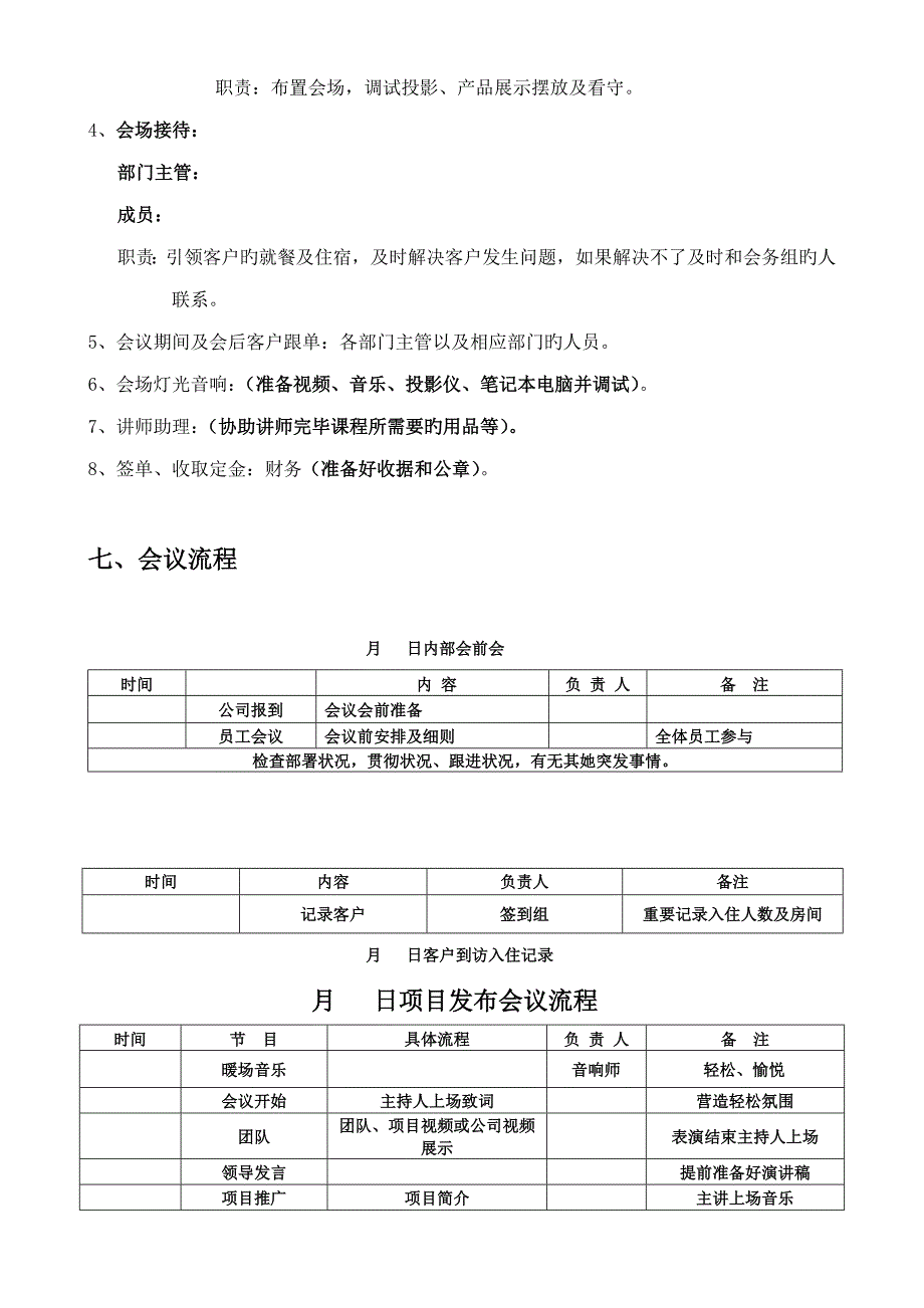 招商会标准流程与专题方案.doc_第3页