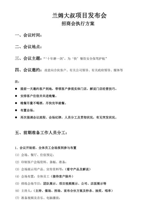 招商会标准流程与专题方案.doc